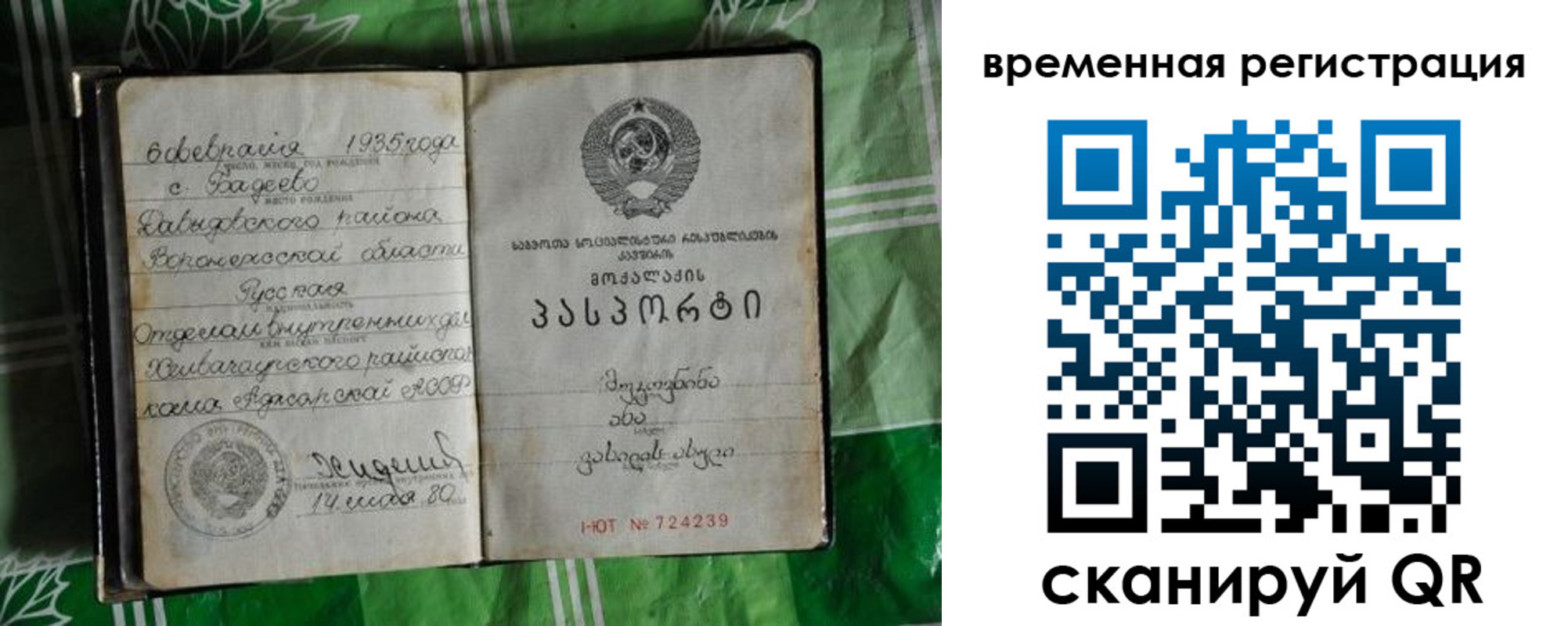 миграционный учет в Бахчисарае