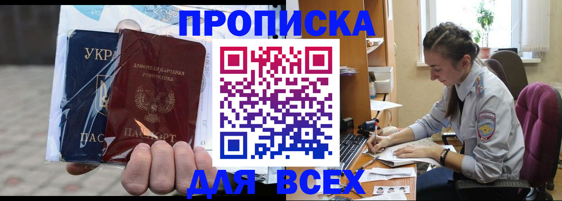 прописка гарантия в Бахчисарае