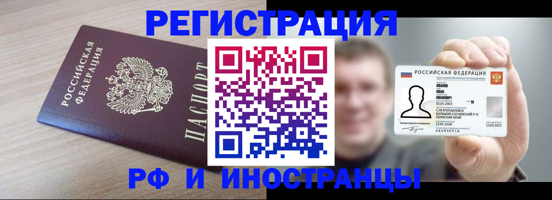 временная регистрация поиск в Бахчисарае
