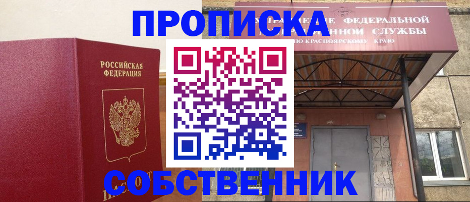 прописка в квартире в Бахчисарае