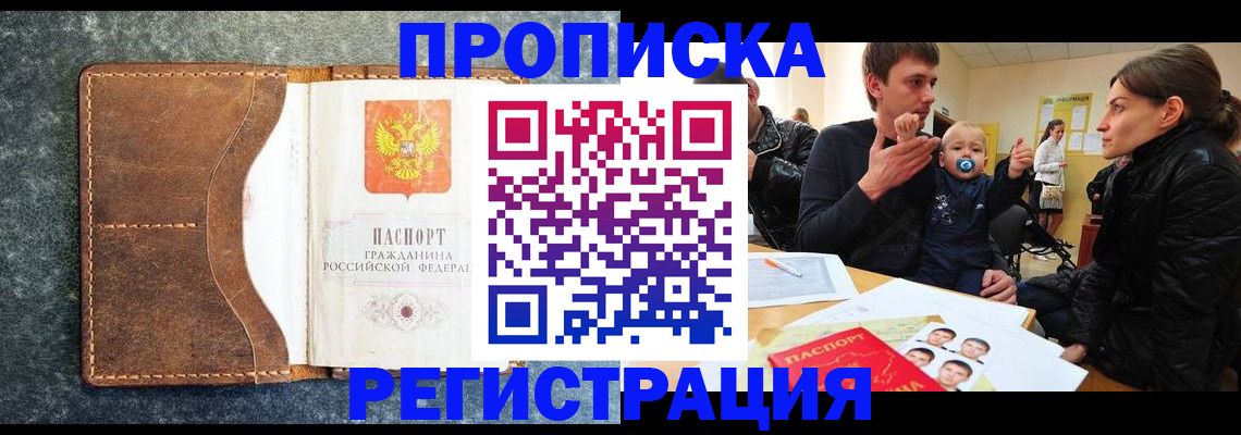 временная регистрация недорого в Бахчисарае